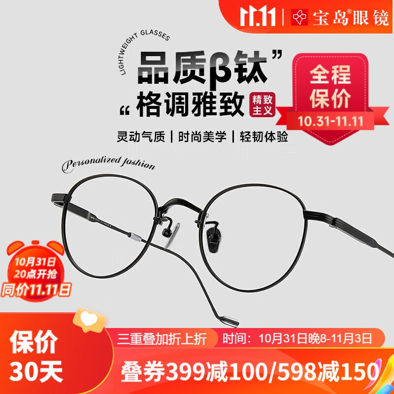 光学眼镜镜片镜架京东价格走势图哪里看|光学眼镜镜片镜架价格历史