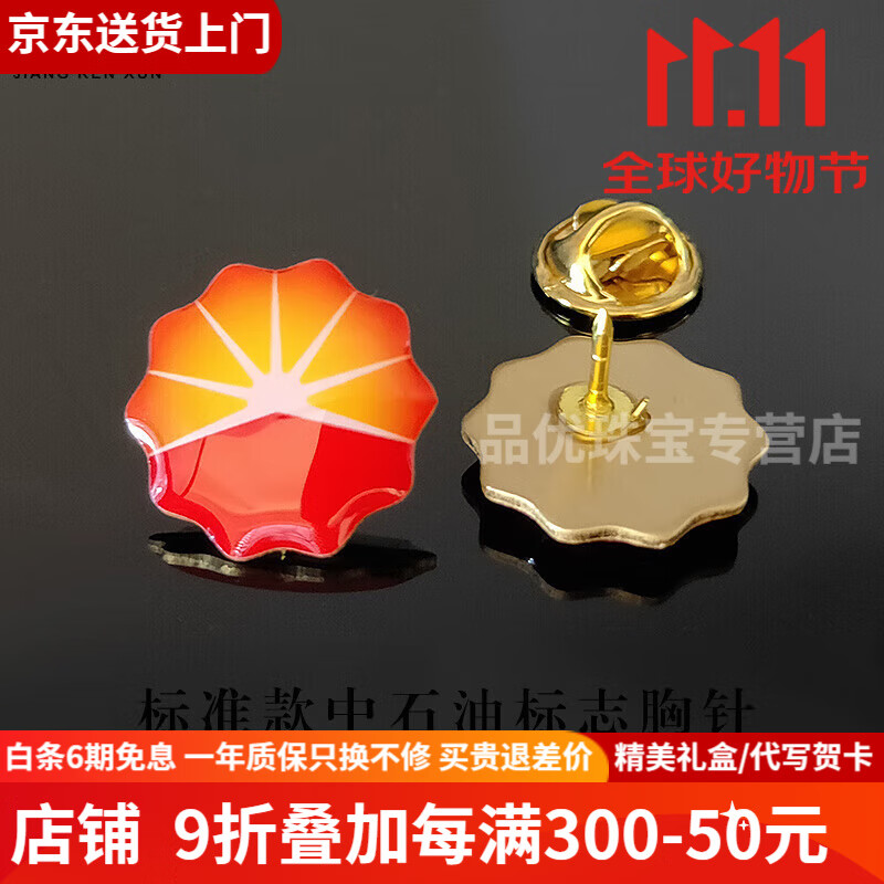 星屑宝石花徽章中石油胸针企业标志胸章领章司徽胸牌定做logo 18mm扣