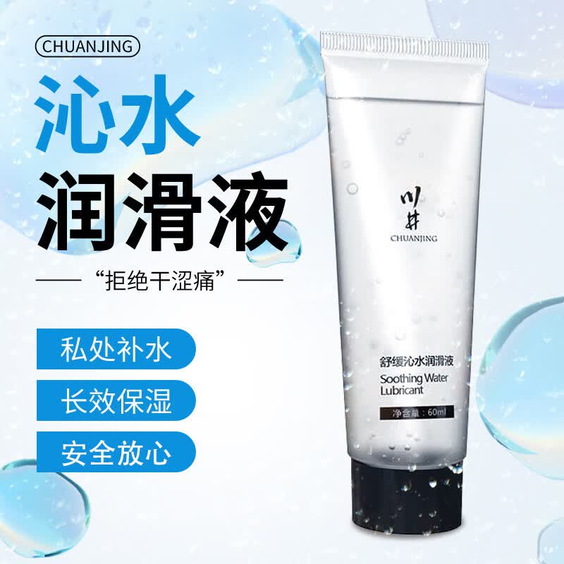 人体润滑液60ml成人性用品润滑油情趣中老年人夫妻房事生活润滑液 川井润滑液60ml 1只