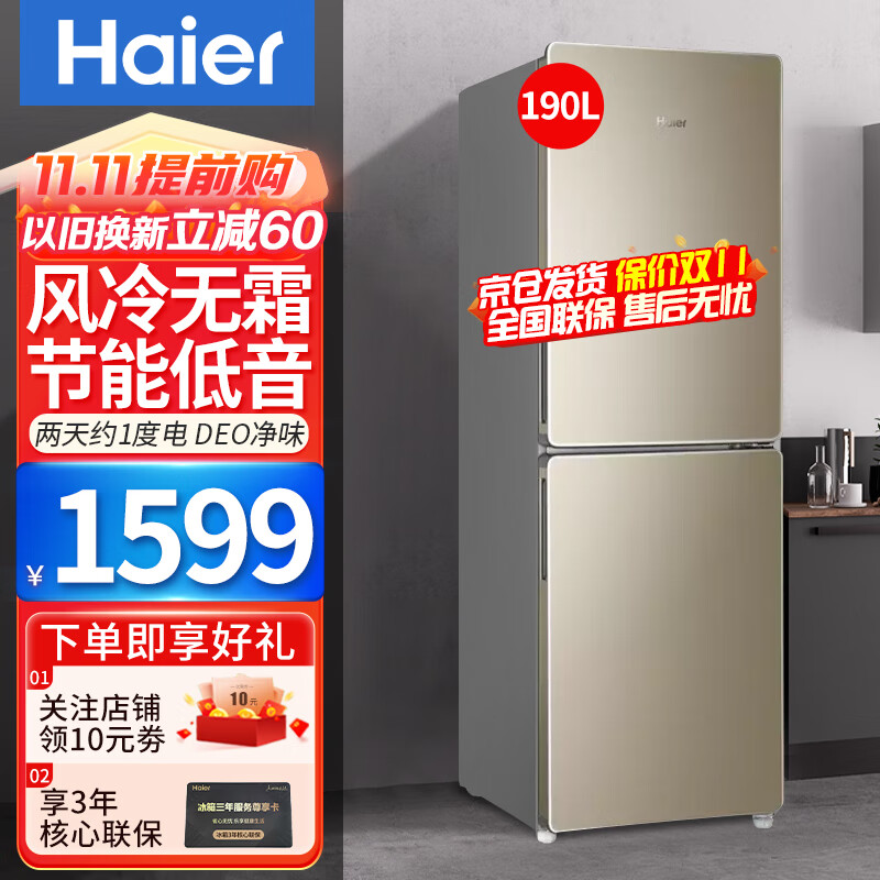 海尔（Haier）海尔冰箱双门小冰箱小型家用风冷无霜节能省电直冷迷你两门超薄智能双开门二门租房电冰箱 190升双门风冷无霜节能冰箱+净味保鲜怎么样,好用不?