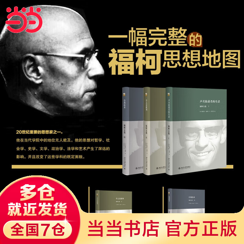 福柯文选(三册套装)