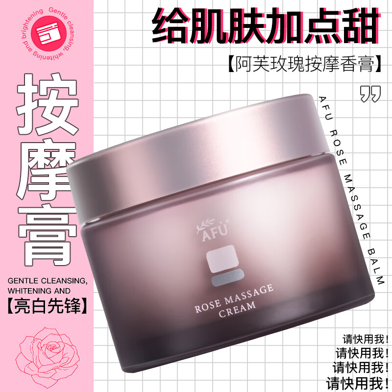 阿芙按摩膏面部玫瑰香膏深層清潔 玫瑰按摩香膏120g 膏120g 膏120g