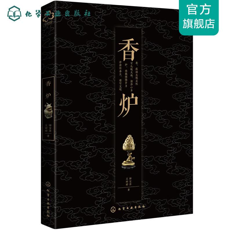 香炉