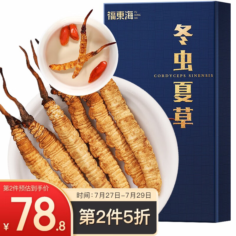 福东海冬虫夏草3条/g,滋补养生利器!
