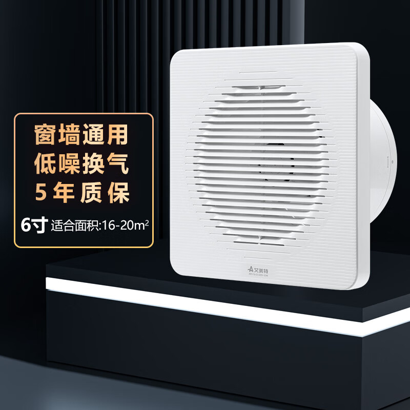 艾美特排气扇换气扇窗式卫生间通风厨房排烟换气排风低噪强力墙排抽风机 开孔155～165mm【6寸】APC15-03