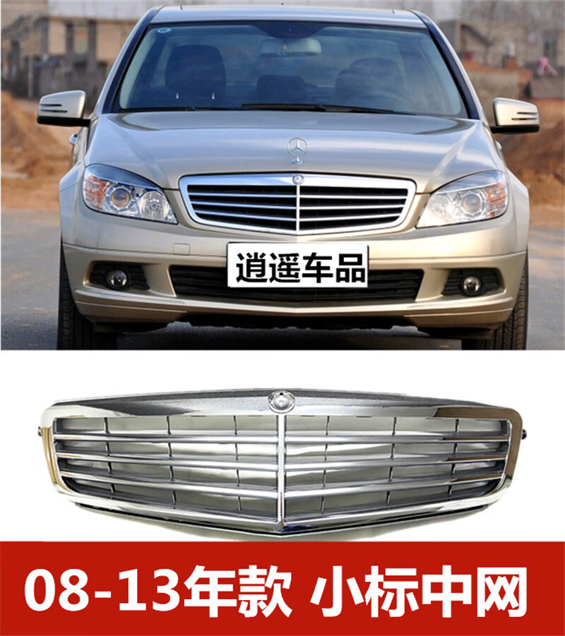 车爱人适用于奔驰c级c180中网c200前脸c260进气c230格栅c280前中网