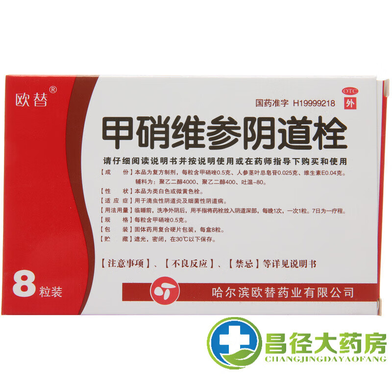 欧替 甲硝维参栓 0.5g*8粒/盒 用于滴虫性阴道炎及细菌性阴道病 1盒装