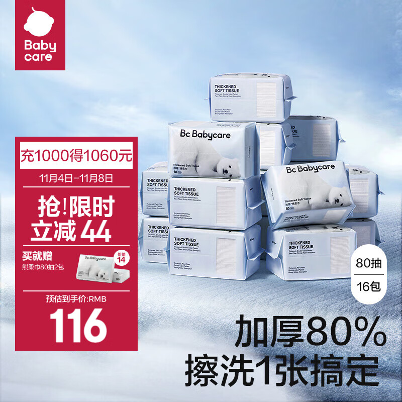 bc babycare绵柔巾宝宝 干湿两用 婴儿一次性洗脸巾 加大加厚小熊巾 【大规格】小熊巾80抽*16包使用感如何?