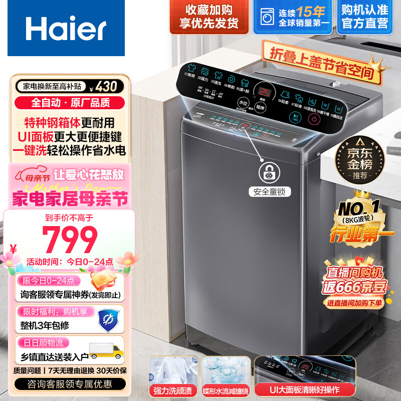 海尔（Haier）8公斤波轮洗衣机全自动小型家用租房宿舍节能健康桶自洁智能称重漂甩二合一30Mate1