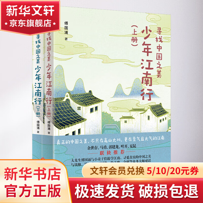 少年江南行(全2册) 幼儿图书 早教书 故事书 儿童书籍 图书