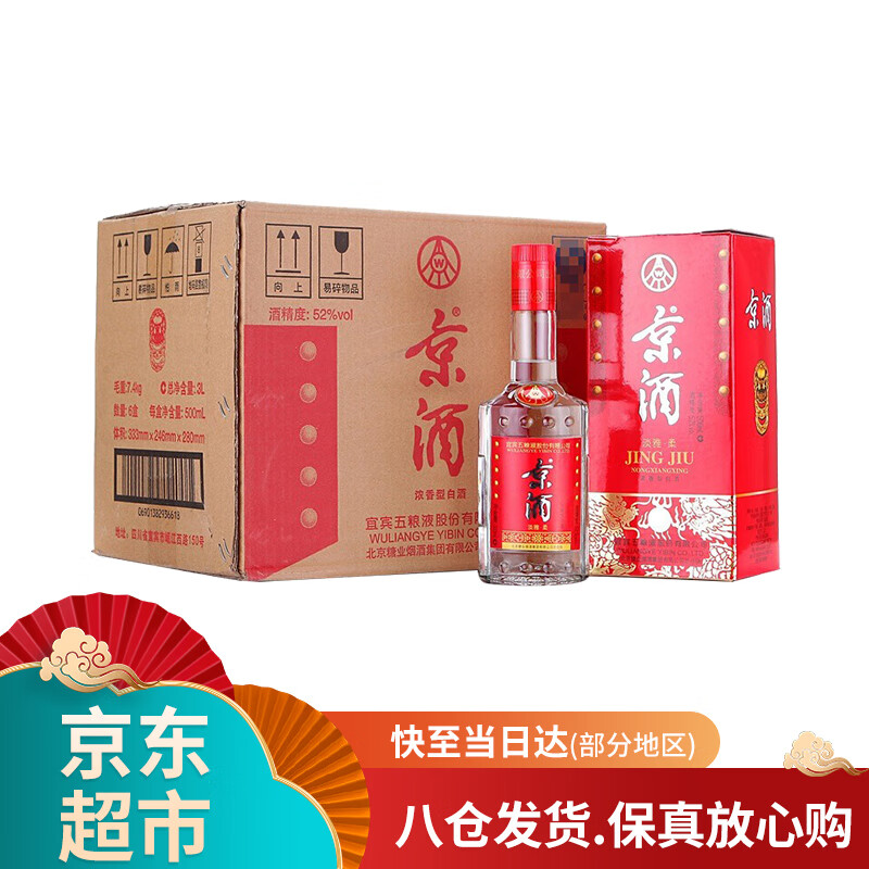 52度京酒价格表和图片,52度京酒500ml 五粮液股份公司52度浓香型白酒 京酒淡雅柔500ml*6瓶 整箱装