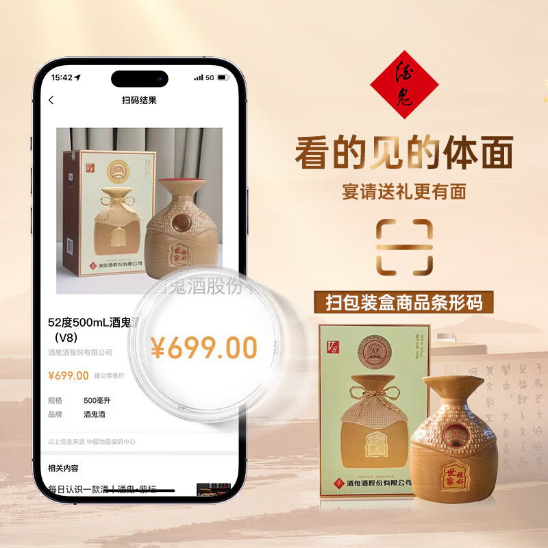 酒鬼馥郁世家V8 馥郁香型高度白酒 宴席礼盒喜宴收藏送礼自饮 52度 500mL 2瓶 礼盒装