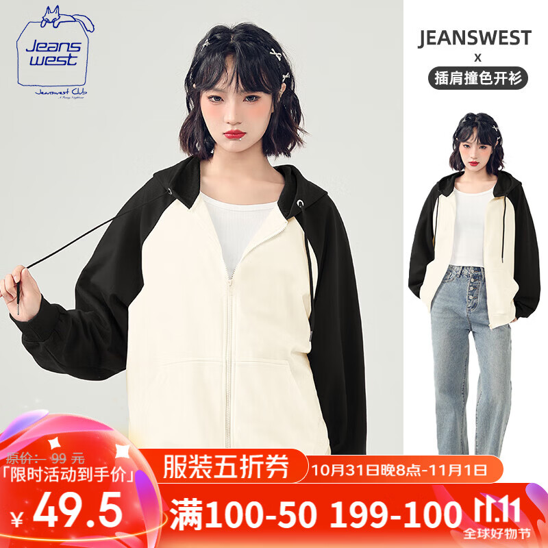 JEANSWEST CLUB【优衣库同款】真维斯开衫卫衣女撞色连帽上衣休闲出游拉链外套