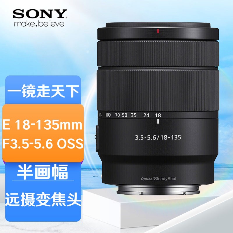 6 oss 半画幅远摄变焦镜头 索尼 18-135mm f3.5-5.6 镜头标配