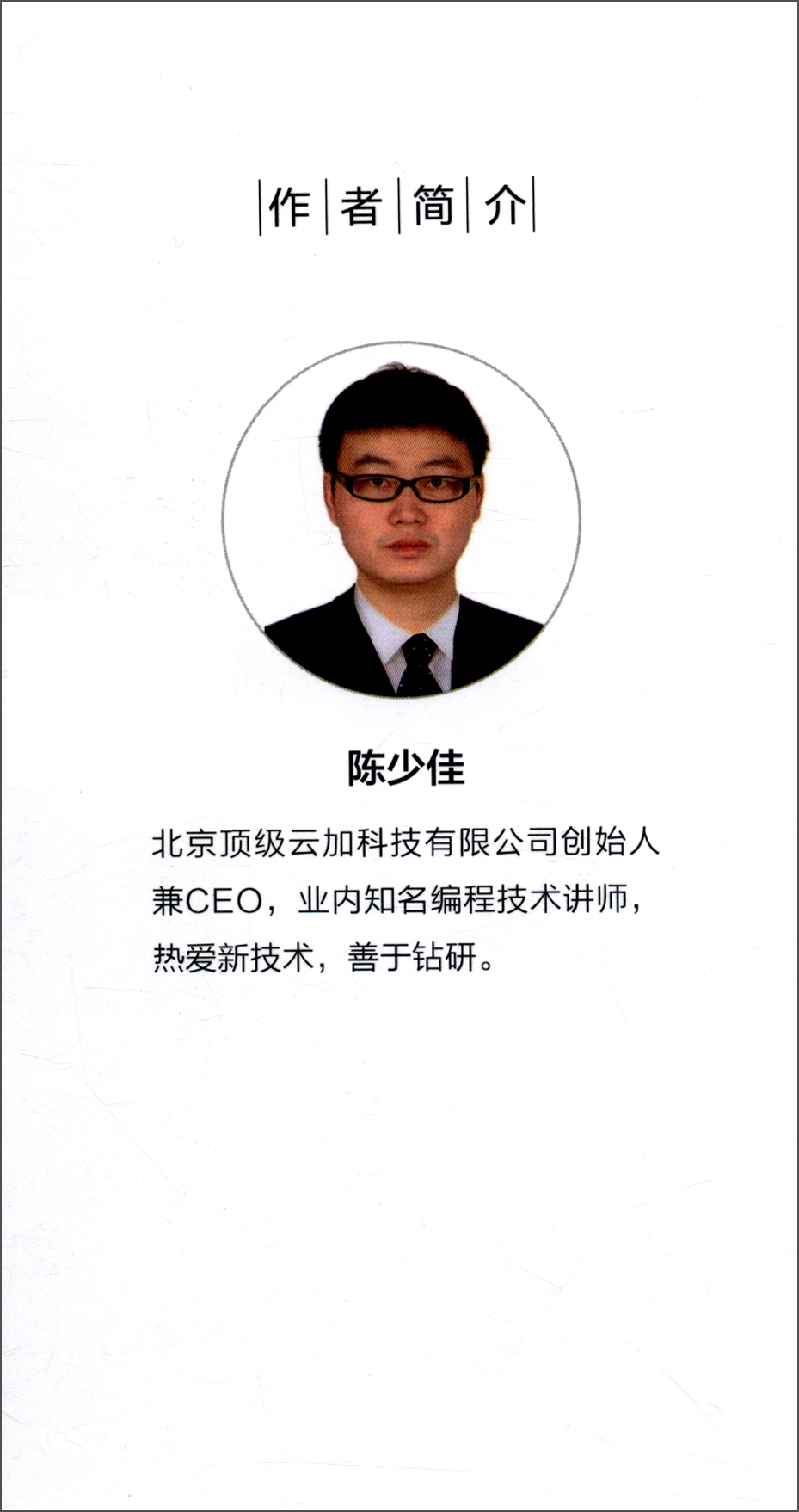 Python异步编程实战:基于AIO的全栈开发技术/清华开发者书库详情图