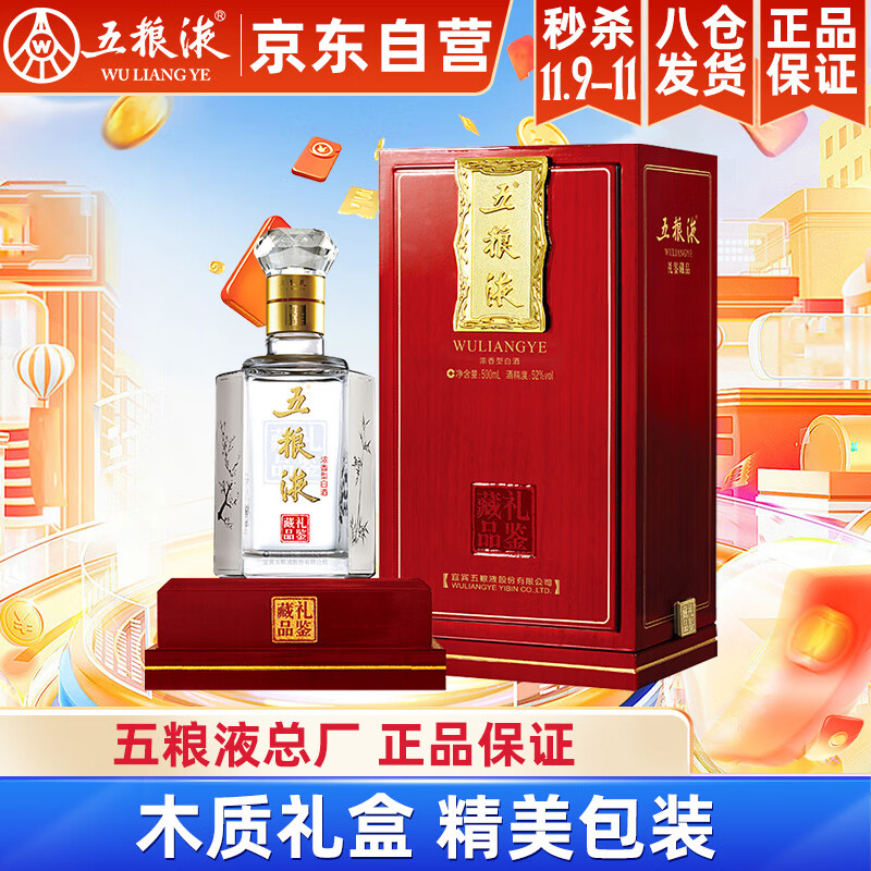 ����Һ��WULIANGYE���ܳ���Ʒ �����Ʒ Ũ���Ͱ׾�52�� �����ղ����� 52�� 500mL 1ƿ ���װ