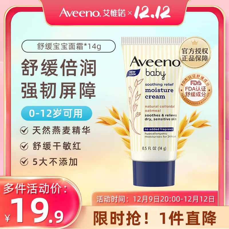 ��Ωŵ��Aveeno����ͯ��˪�滺���������������󱦱���˪14g