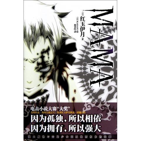 MAMA【正版图书】