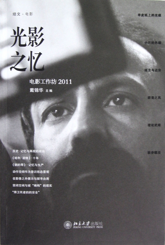 光影之忆(电影工作坊2011)