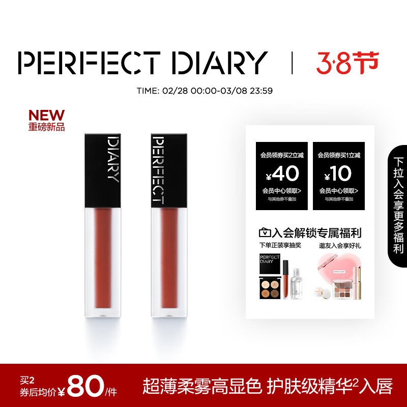 完美日记（PERFECT DIARY）仿生膜精华唇釉803慵懒灰粉 丝绒哑光38女神节礼物送女友