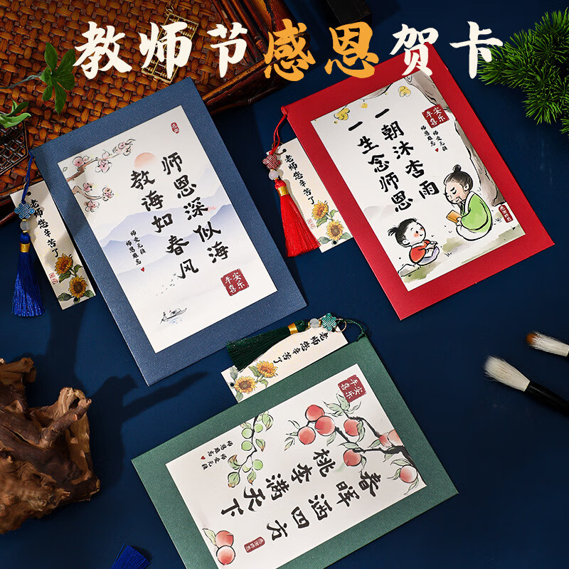森邂禮教師節(jié)賀卡學(xué)生送女老師創(chuàng)意禮物古風(fēng)手寫卡感恩手寫信封信紙卡片 一生念師恩古風(fēng)賀卡【紅色】