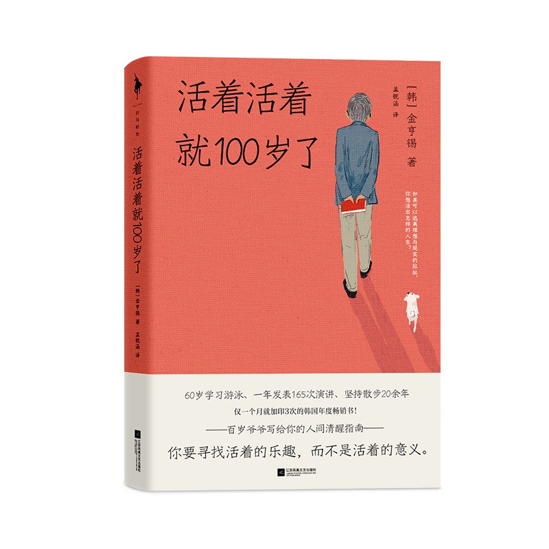 活着活着就100岁了