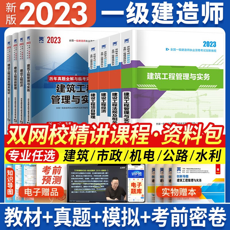 备考2023【天一官方书课包】一级建造师2022教材真题模拟试卷 一建教材2022市政公用工程教材真题9本套