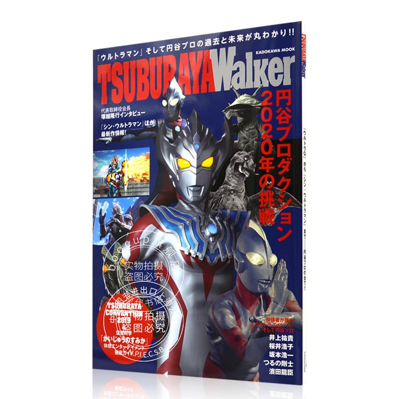 现货 进口日文 奥特曼 TSUBURAYA Walker ウルトラQからシンウルトラマンま