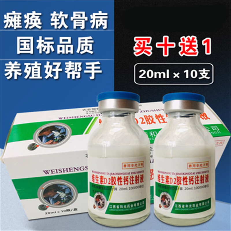 维生素d2注射剂维丁胶性钙针剂兽用猪牛羊猫狗补钙针佝偻病软骨症