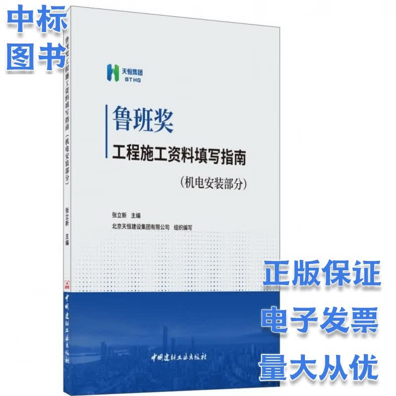 鲁班奖工程施工资料填写指南.机电安装部分