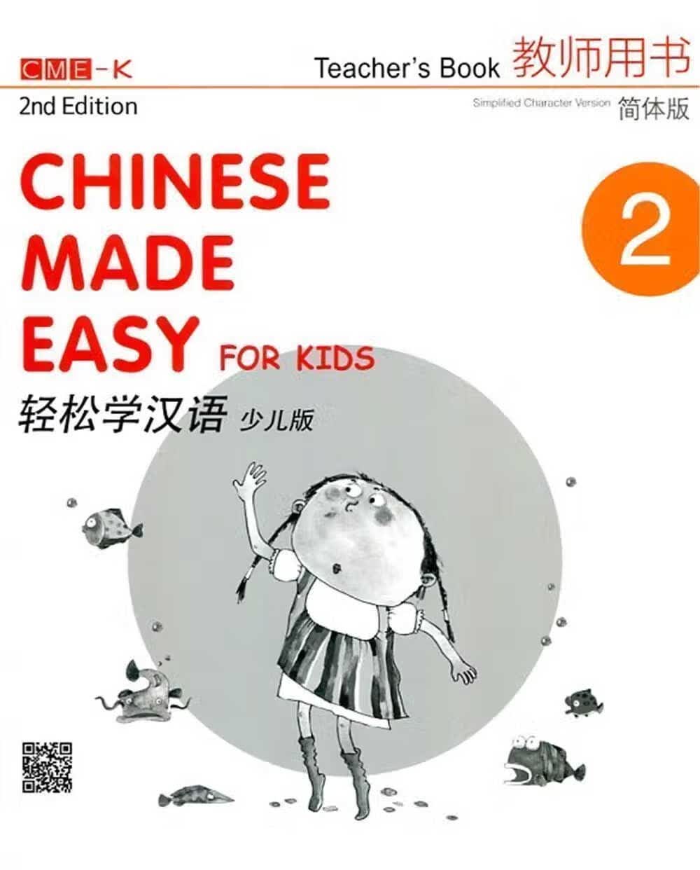 QH预售 王佳伟轻松学汉语（少儿版）简体教师用书二三联 香港原版