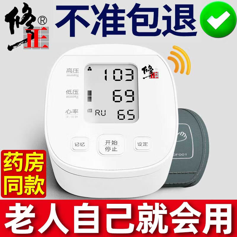 修正上臂式血压计价格稳定销量攀升,老年人孕妇必选