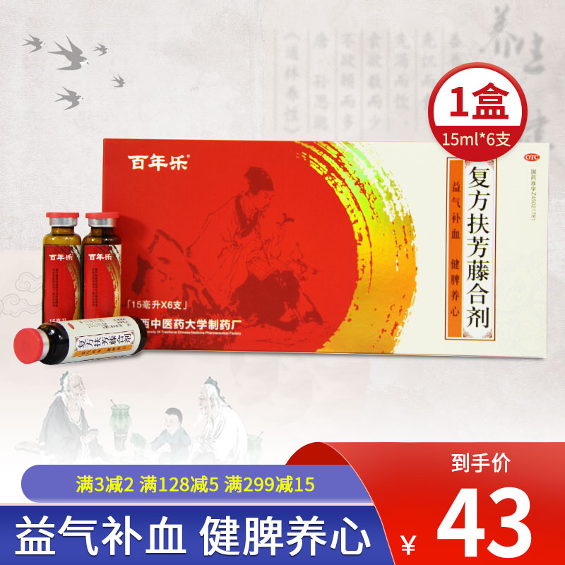 百年乐 复方扶芳藤合剂(温补) 15ml*6支/盒 otc 1盒装