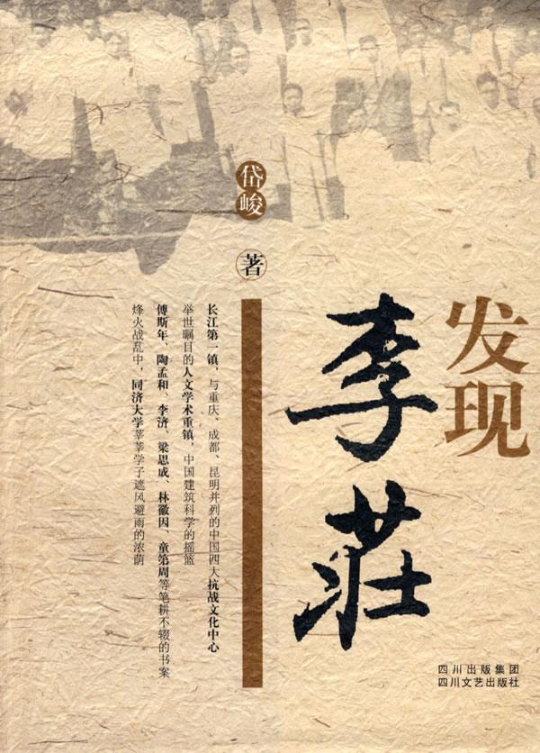 发现李荘【正版图书】