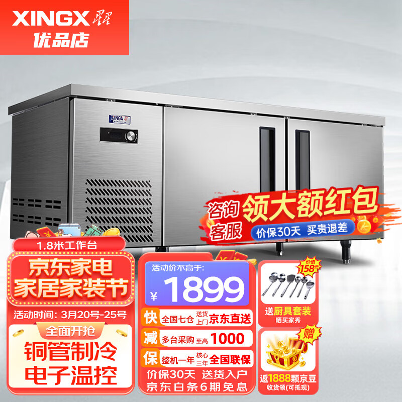 星星（XINGX）冷藏保鲜工作台平冷操作台冷冻商用卧式冰柜冷柜奶茶店水吧台厨房冰箱 1.8x0.76x0.8米冷藏TC-468Y高性价比高么？