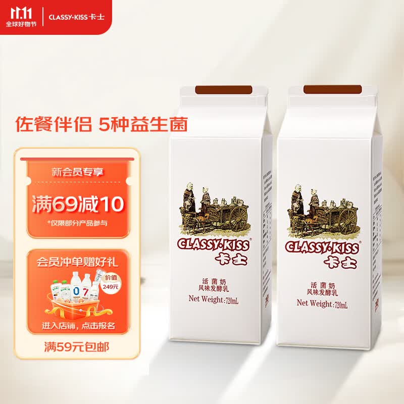 卡士 CLASSY·KISS 活菌酸奶 风味发酵乳 720mL*2盒 低温酸奶 原味酸奶属于什么档次？