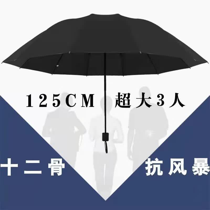 精选手动超大12骨商务男女士防晒遮太阳雨伞晴雨两用三折叠两用 12骨75碰击布黑色高性价比高么？