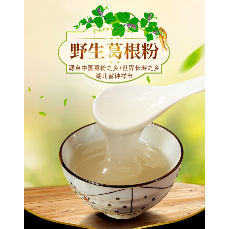 國森源野生純正葛根粉500g天然農家柴葛粉鐘祥特產(chǎn)早餐食品代餐粉 顆粒型1斤裝鐘祥野葛粉
