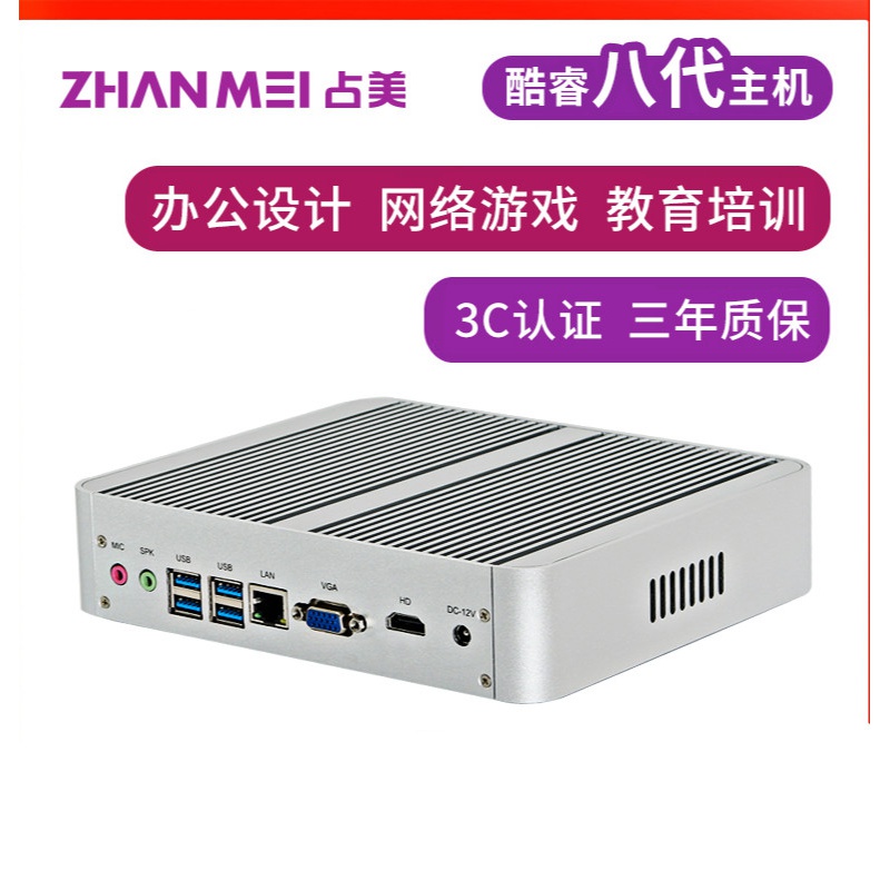 占美四核i5-8250u迷你小主机台式机diy无风扇低功耗bd780 4g内存60g