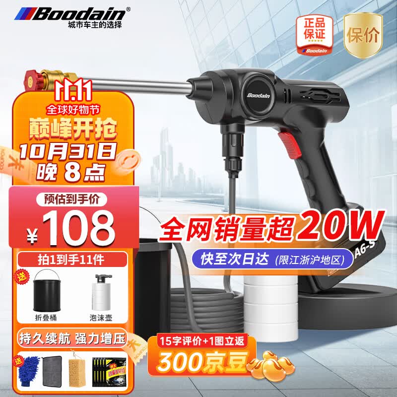 Boodain高压洗车机家用高压水枪 无线锂电洗车水枪洗车神器A6单电洗庭院 【高配版】A6单电+洗车套装怎么看?