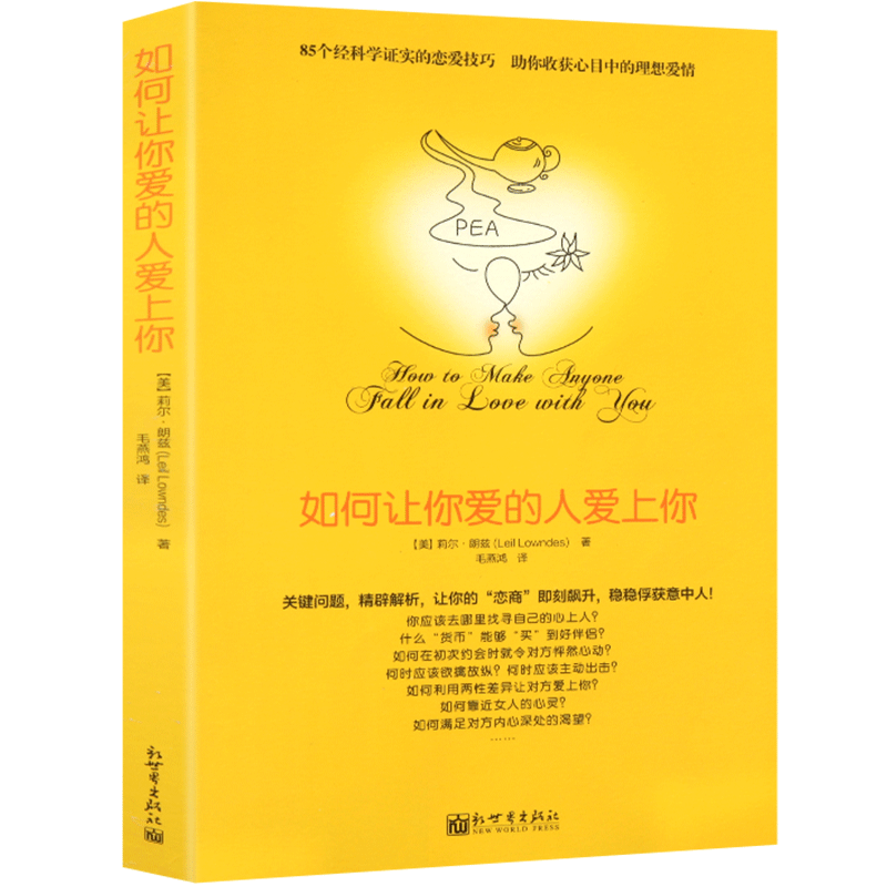 樊登正版如何让你爱的人爱上你 原版恋爱情感秘籍书pus技巧书如果怎样让他一个人别人爱人让你喜欢的人喜欢你