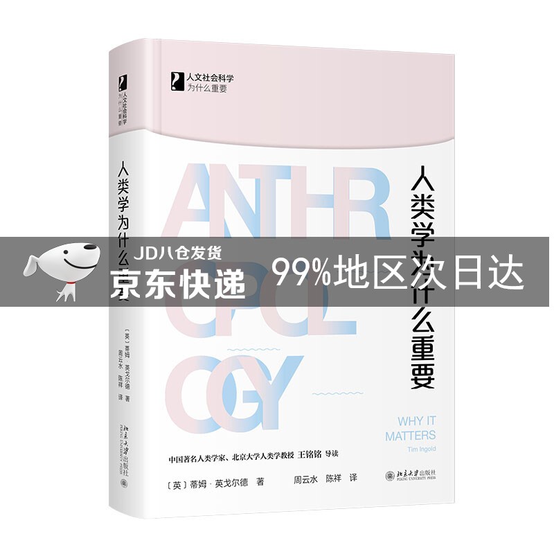 人类学为什么重要