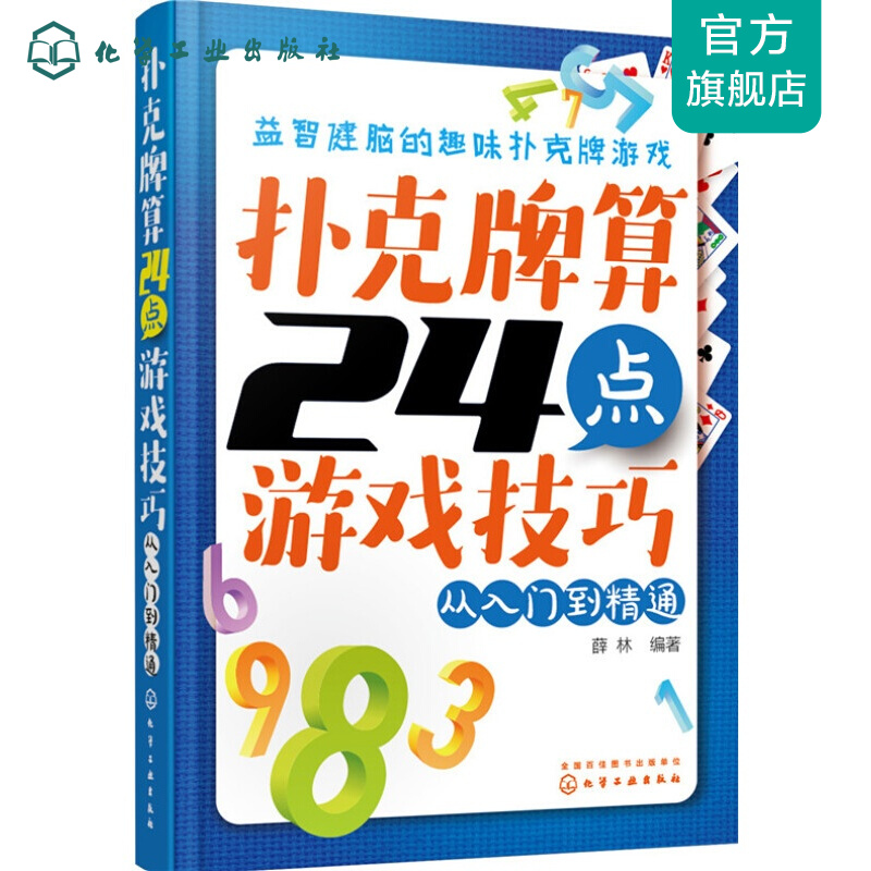 扑克牌算24点游戏技巧--从入门到精通