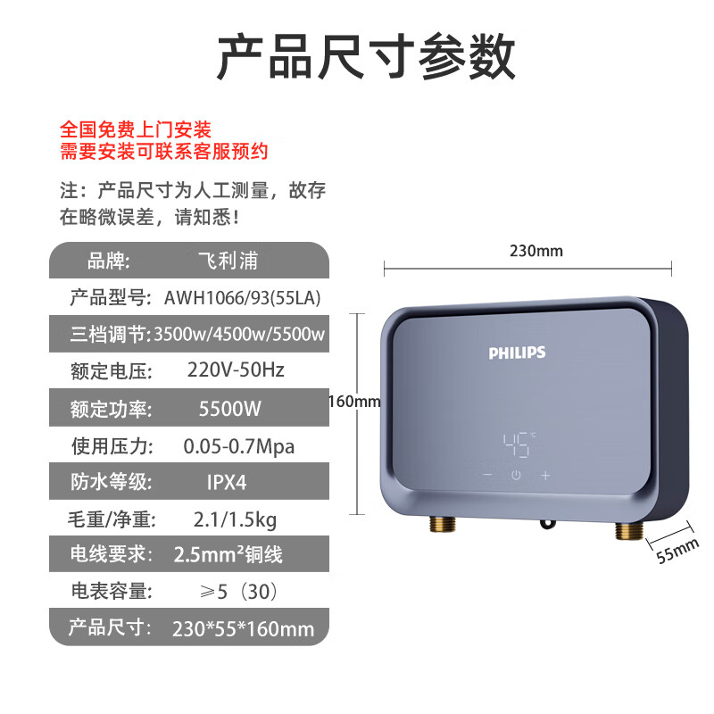 飞利浦Philips-AWH1066/2300即热式小厨宝电热水器家用5500w无极变频恒温不限水量迷你厨卫热水宝免储水 0L 5500W 免储水——1066小厨宝