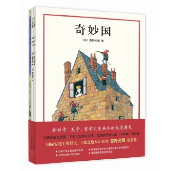 奇妙国【正版图书】