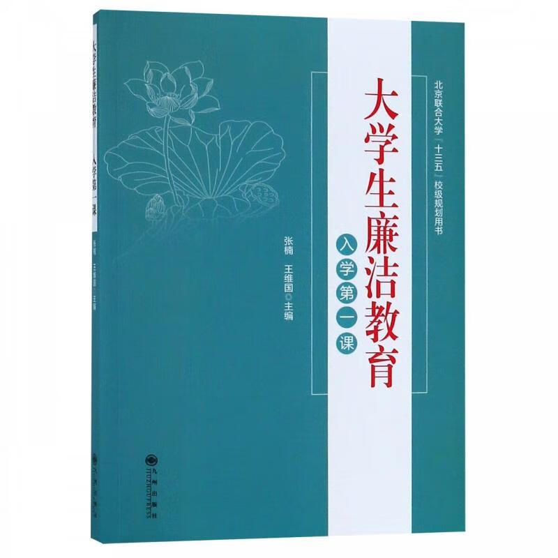 大学生廉洁教育.入学课