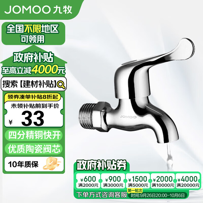 九牧（JOMOO）优质铜龙头水龙头4分快开单冷卫浴加厚通用小龙头7116-234/1C-1