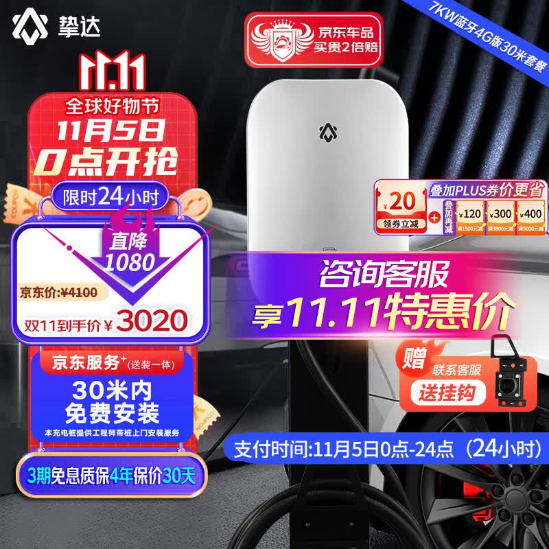 挚达家用充电桩新能源特斯拉7kw220Vmodel3y汽车充电器比亚迪极氪+30米安装包怎么样,好用不?