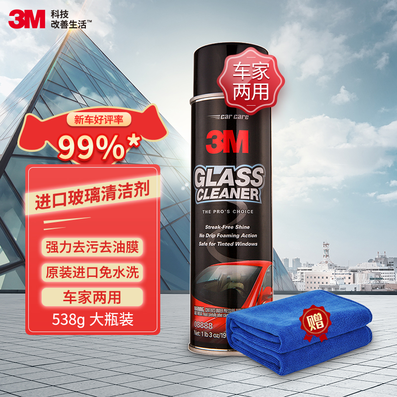 使用感受3M08888玻璃油膜去除剂是不是真的好呢？吐露实情曝光使用心得