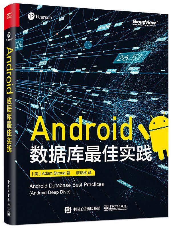 Android数据库实践电子工业出版社9787121382468 计算机与互联网书籍
